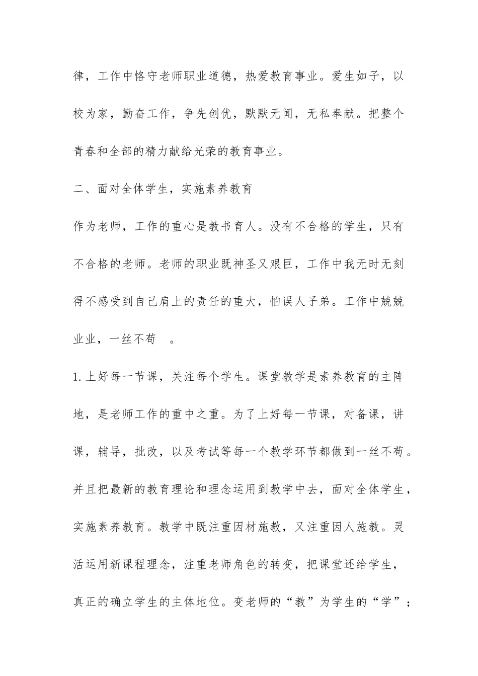 语文专业技术工作总结-_第2页