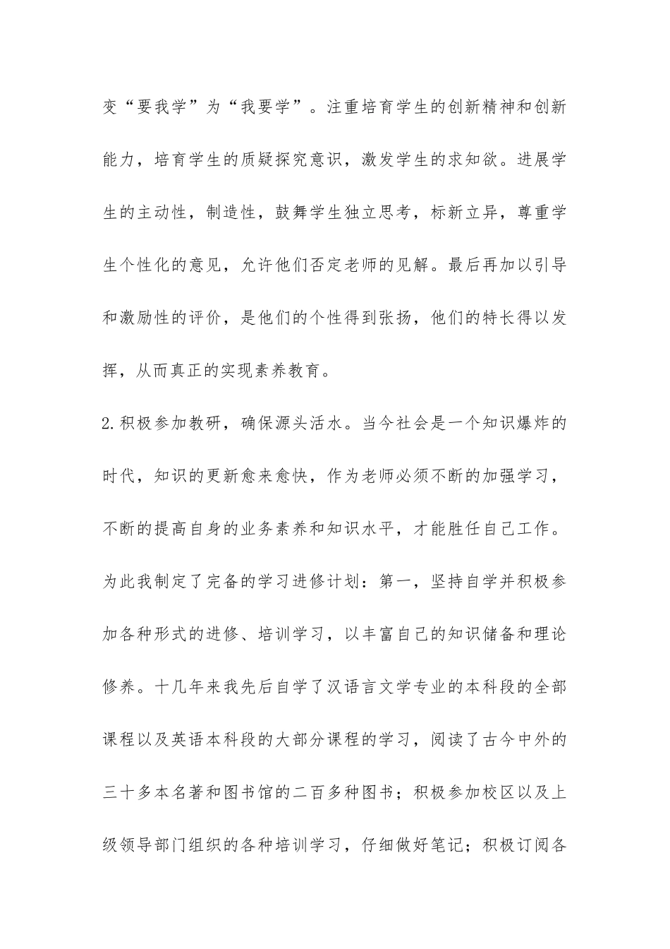 语文专业技术工作总结-_第3页