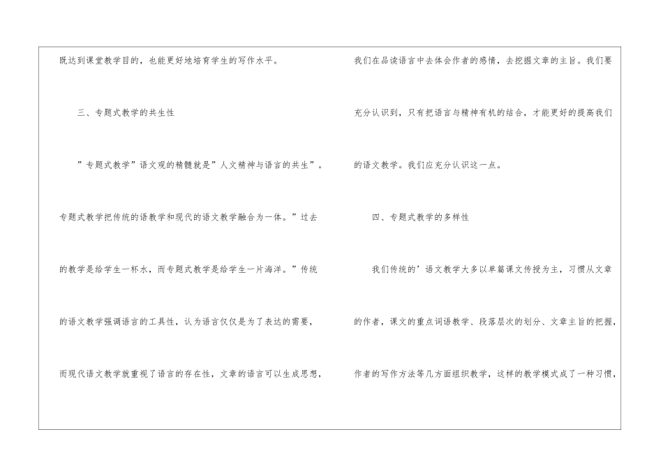 语文专题式教学心得_第3页