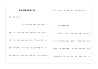 语文专题式教学心得