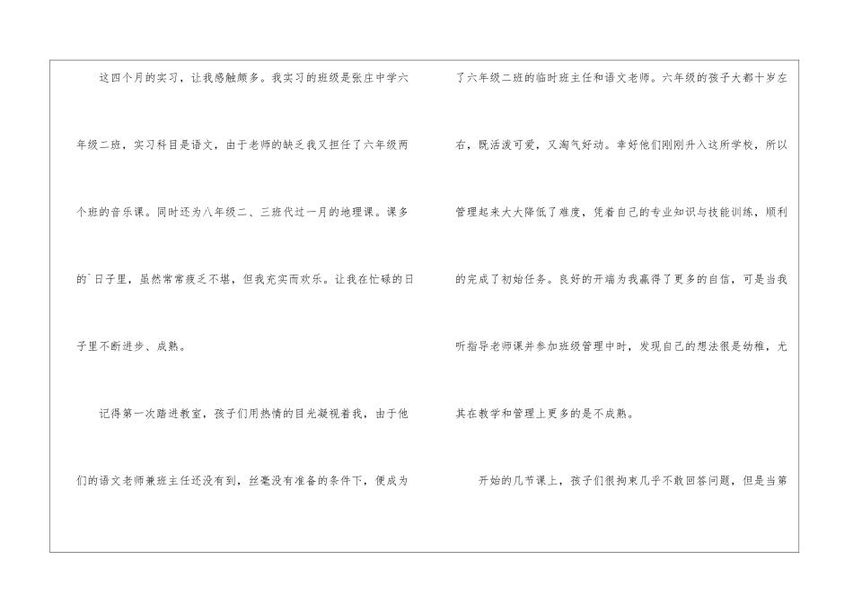 语文专业教育教学实习工作总结_第2页
