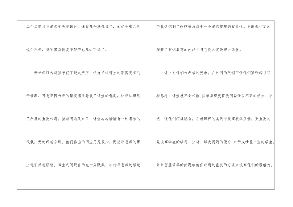 语文专业教育教学实习工作总结_第3页