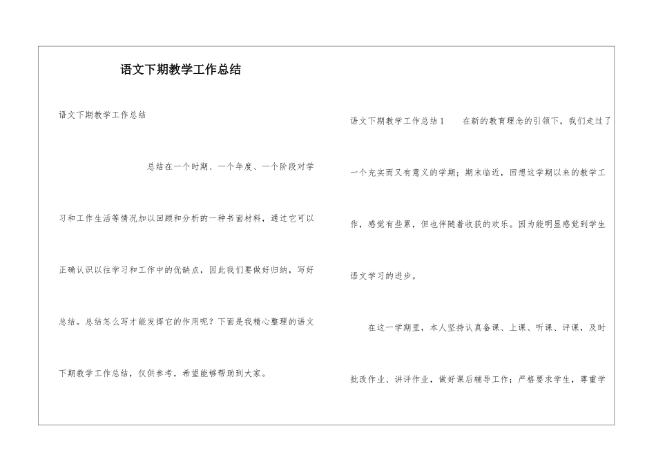 语文下期教学工作总结_第1页