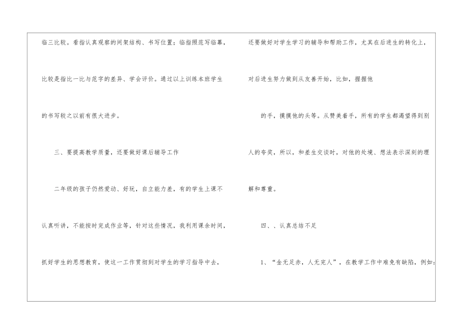 语文下期教学工作总结_第3页