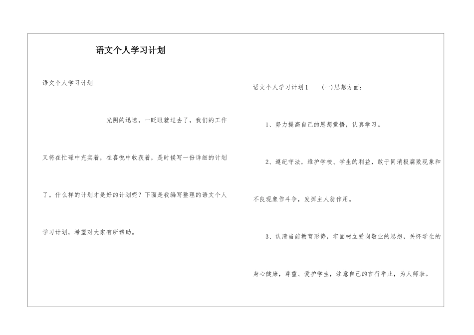 语文个人学习计划_第1页