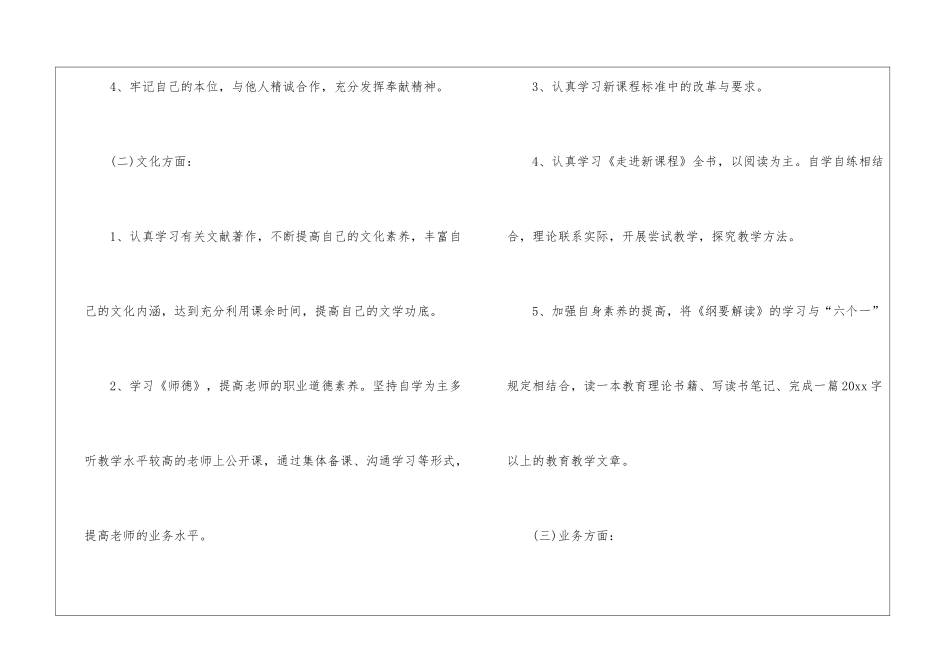 语文个人学习计划_第2页
