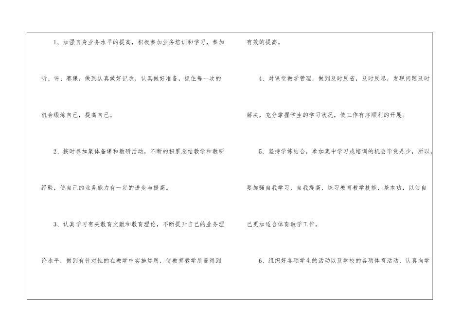 语文个人学习计划_第3页