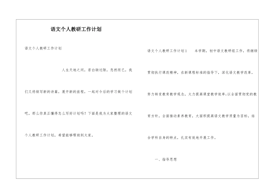 语文个人教研工作计划_第1页