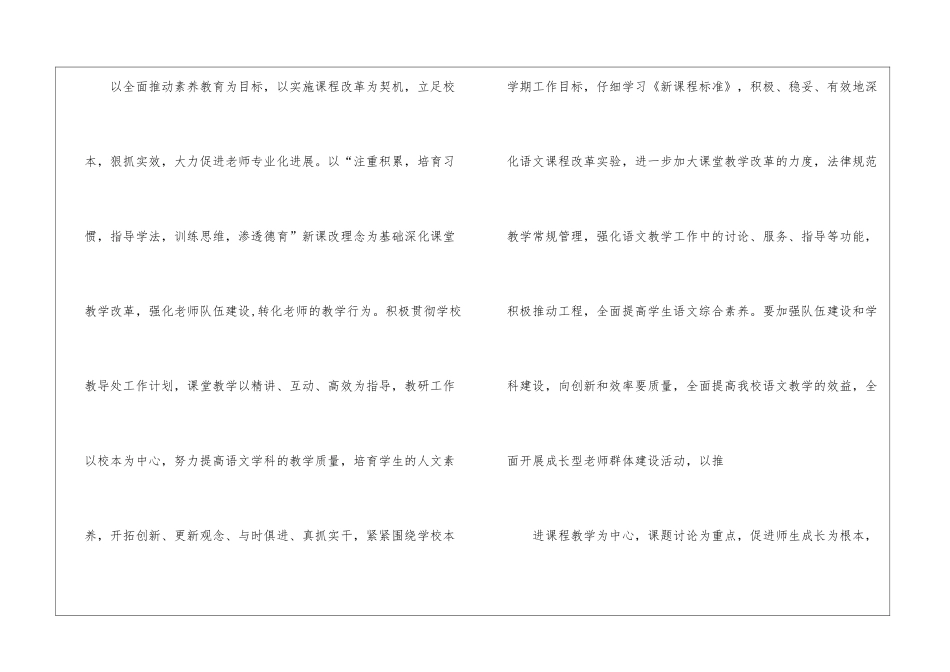 语文个人教研工作计划_第2页