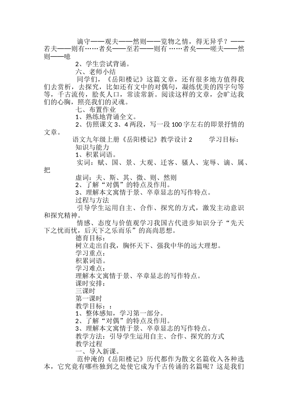 语文九年级上册《岳阳楼记》教学设计_第3页