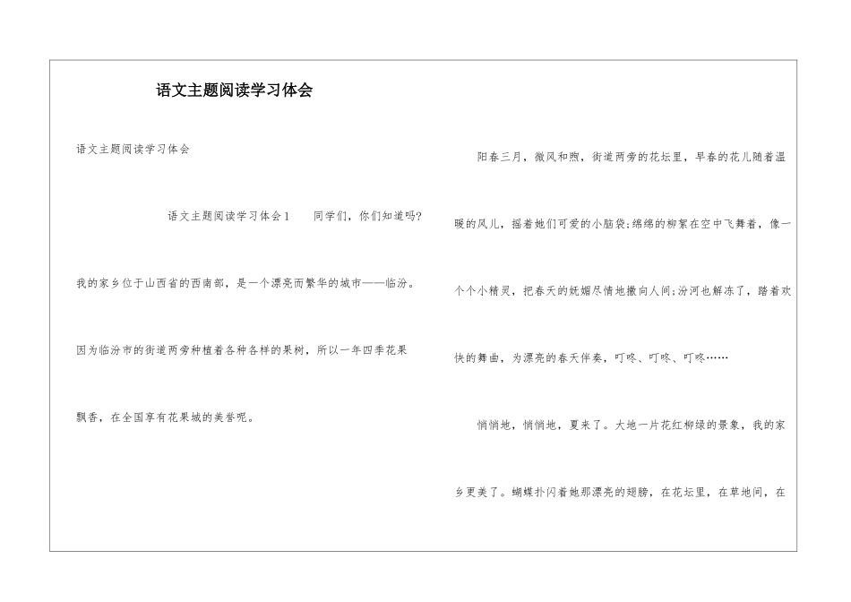 语文主题阅读学习体会_第1页