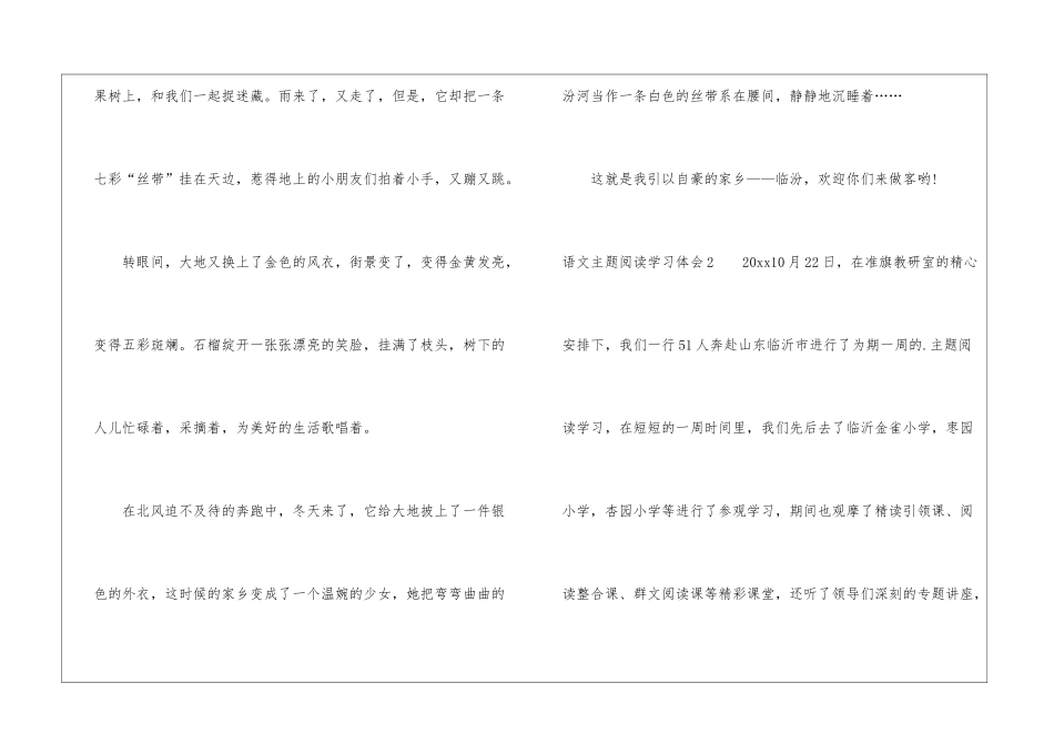 语文主题阅读学习体会_第2页