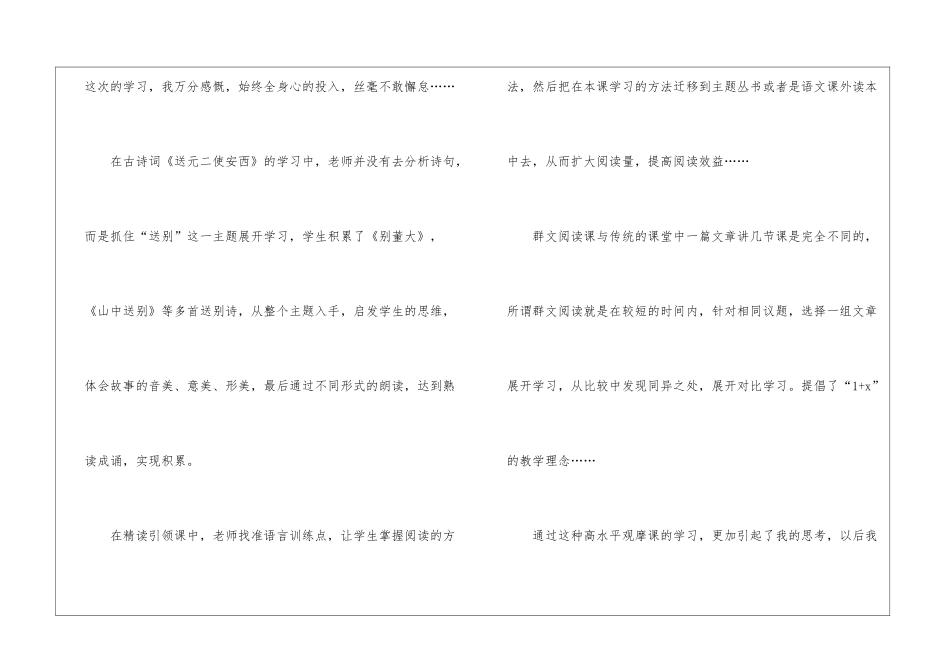 语文主题阅读学习体会_第3页