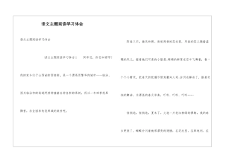 语文主题阅读学习体会