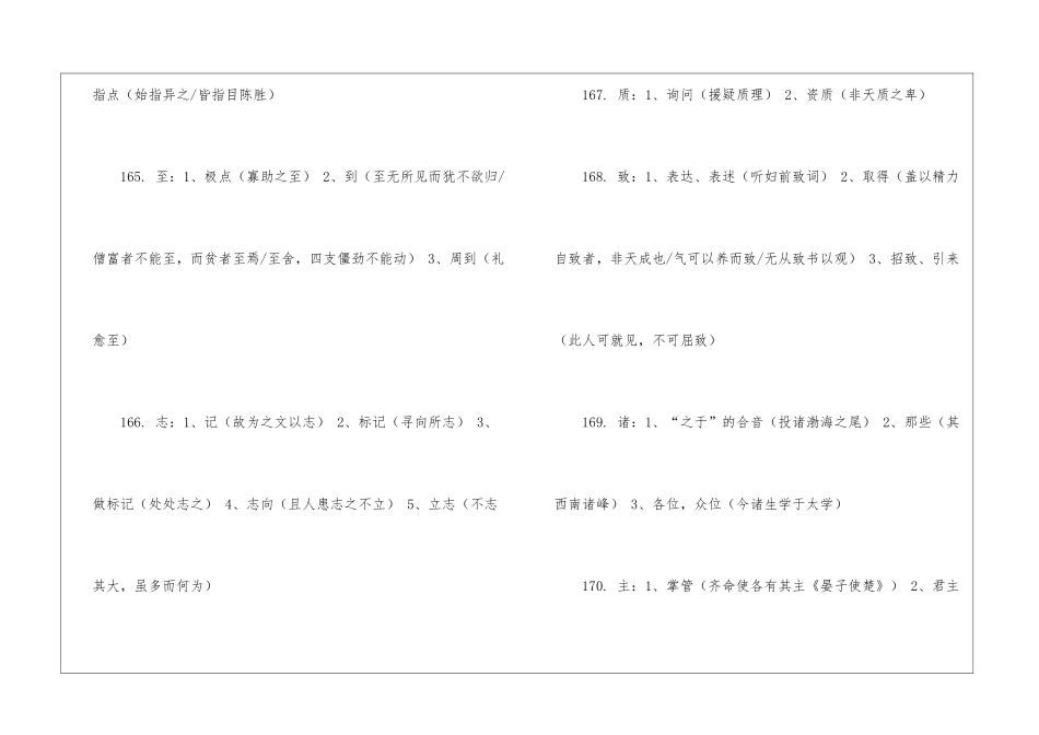 语文临考复习：一词多义汇编_第3页