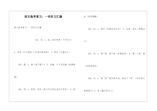 语文临考复习：一词多义汇编