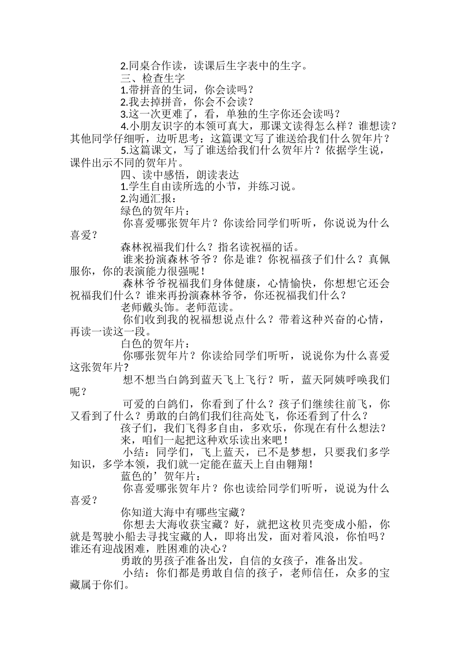 语文二年级上册《贺年片》精品教案_第2页