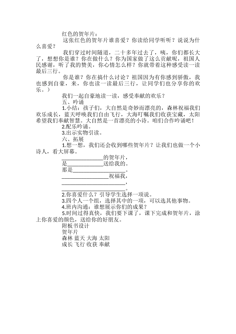 语文二年级上册《贺年片》精品教案_第3页