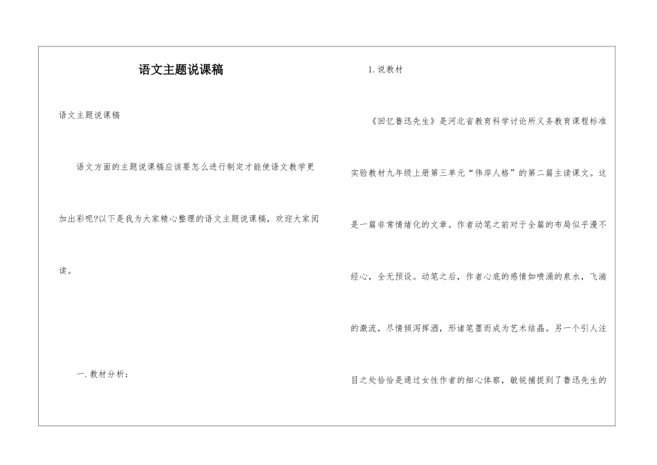 语文主题说课稿_第1页