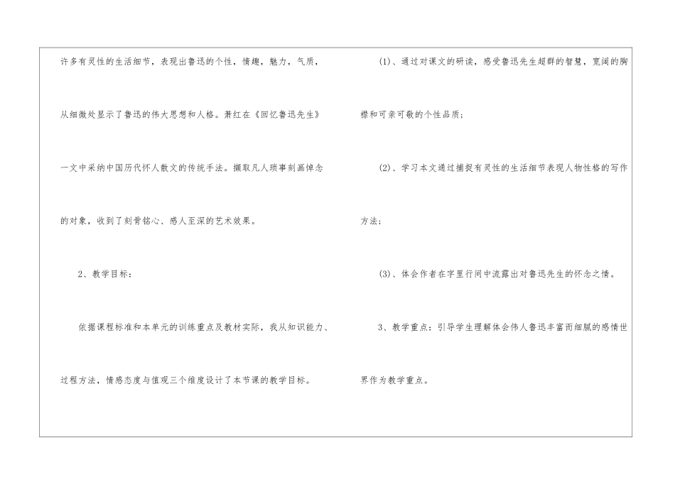 语文主题说课稿_第2页