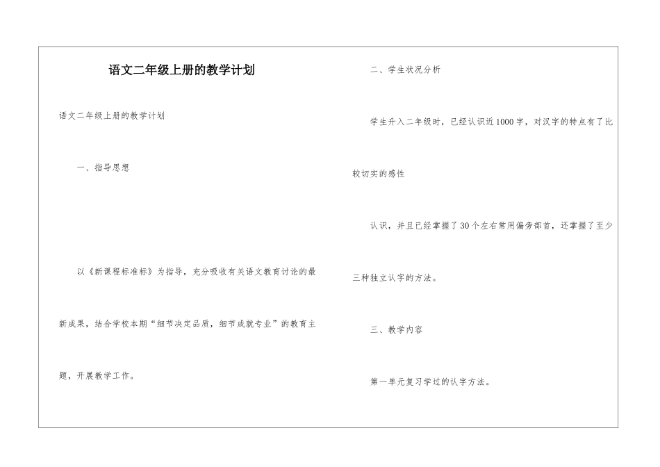 语文二年级上册的教学计划_第1页