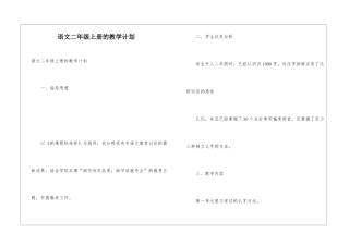 语文二年级上册的教学计划