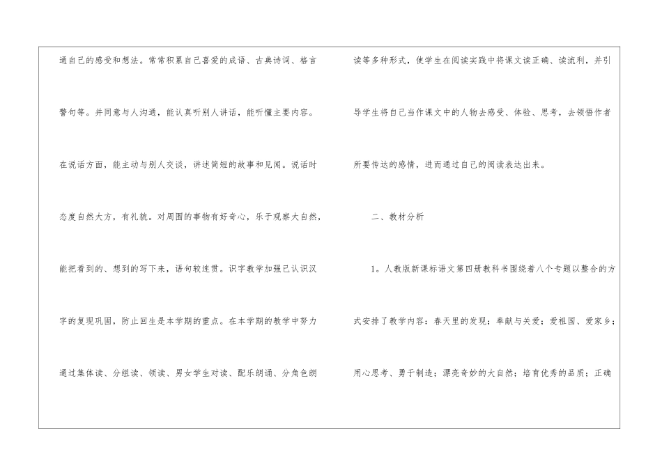 语文二年级下册教学计划_第2页