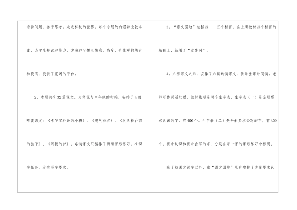 语文二年级下册教学计划_第3页