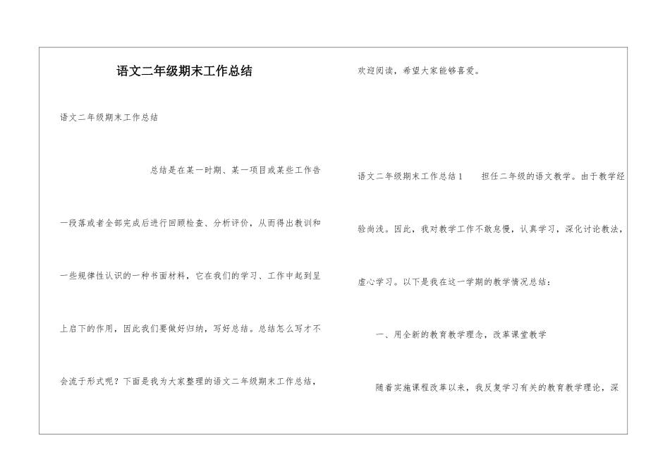 语文二年级期末工作总结_第1页
