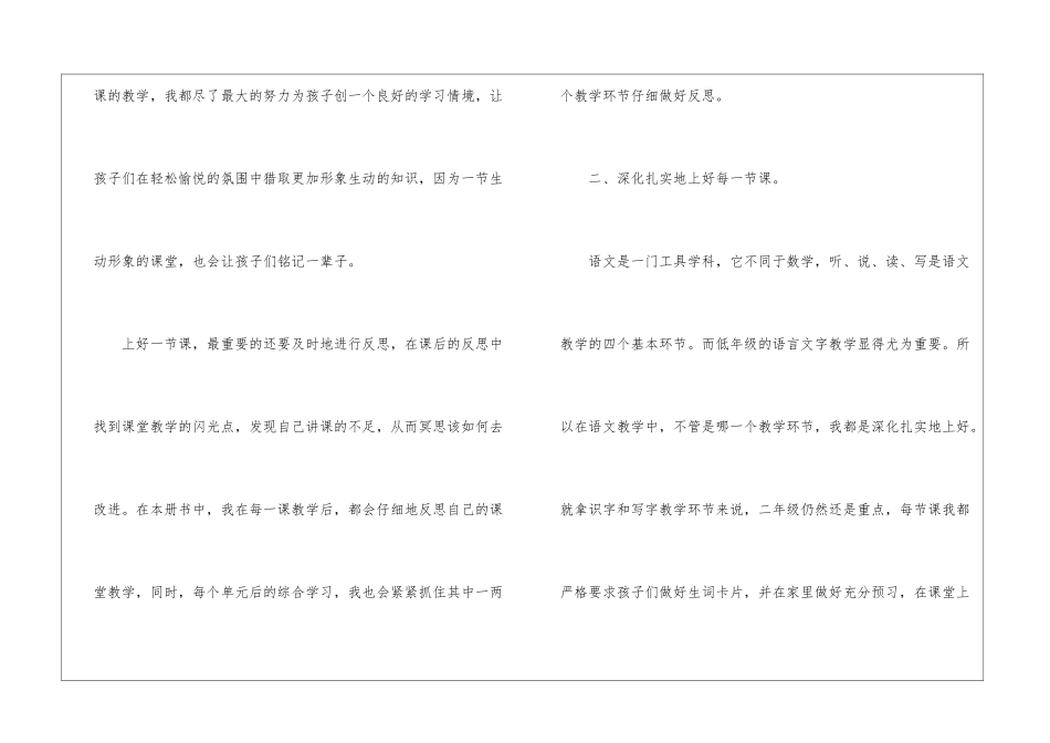 语文二年级教学工作总结_第2页