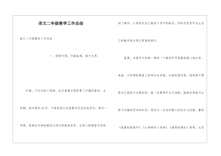 语文二年级教学工作总结