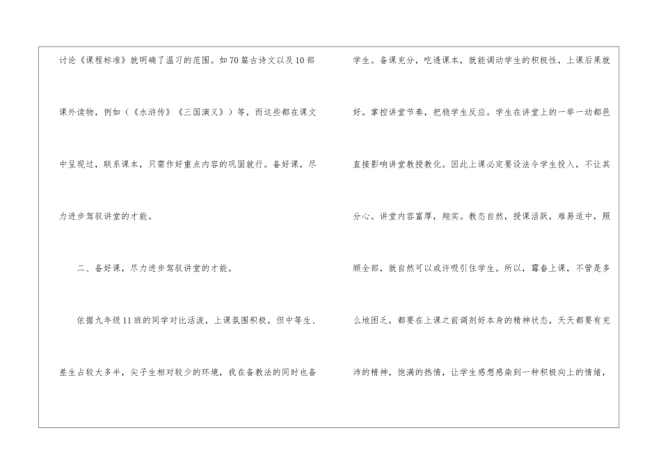 语文九年级学期学科工作总结_第2页