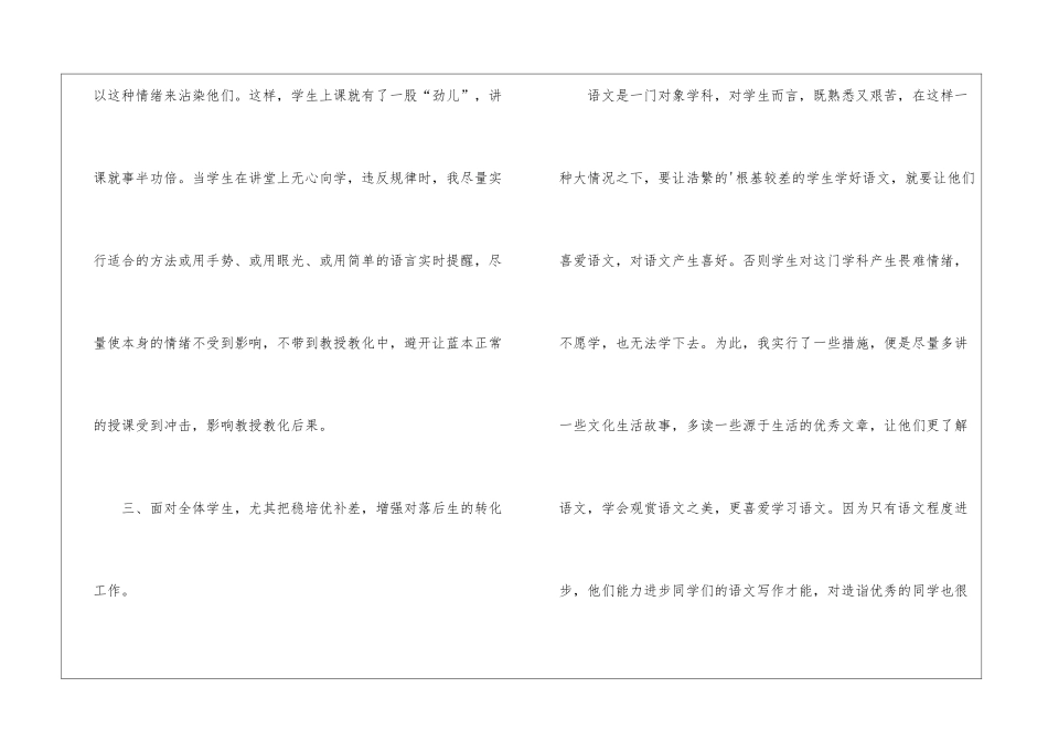语文九年级学期学科工作总结_第3页