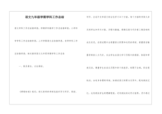 语文九年级学期学科工作总结
