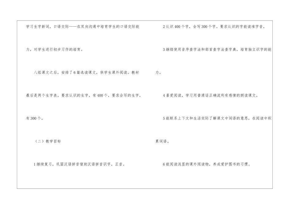 语文二年级下教学计划_第3页