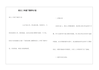 语文二年级下教学计划