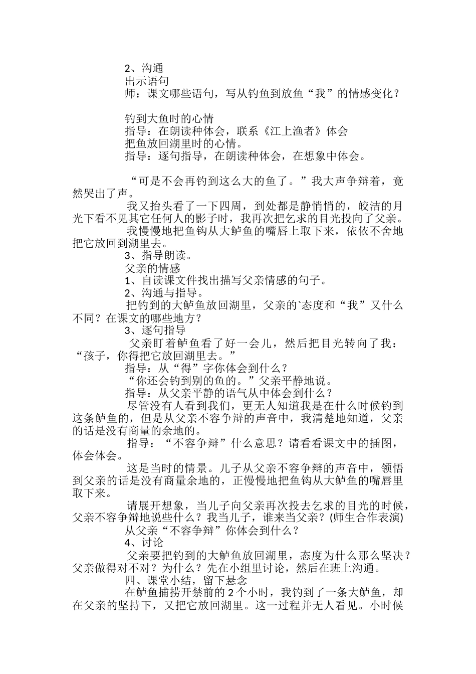 语文五年级上册《钓鱼的启示》教学设计_第2页