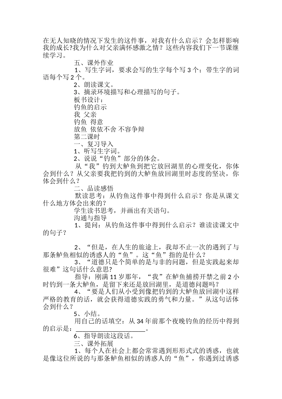 语文五年级上册《钓鱼的启示》教学设计_第3页