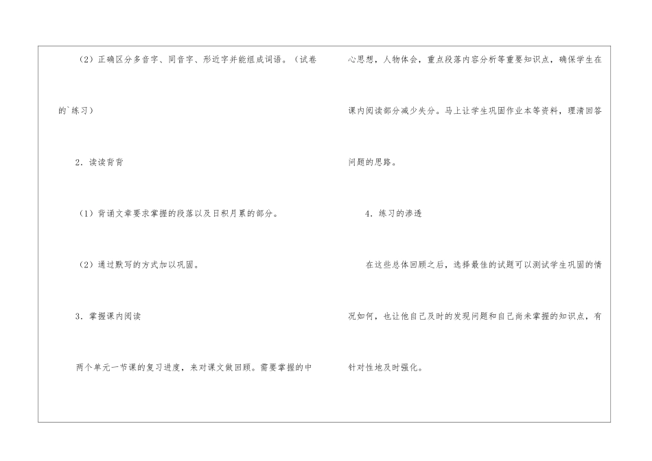 语文五年级下册复习计划_第2页