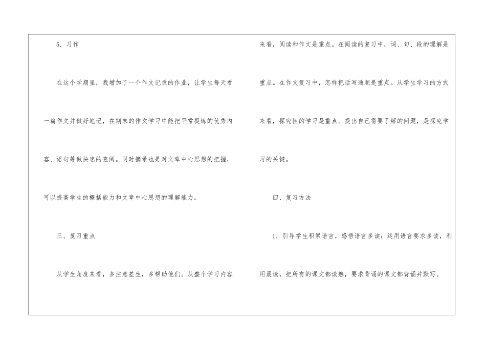 语文五年级下册复习计划_第3页