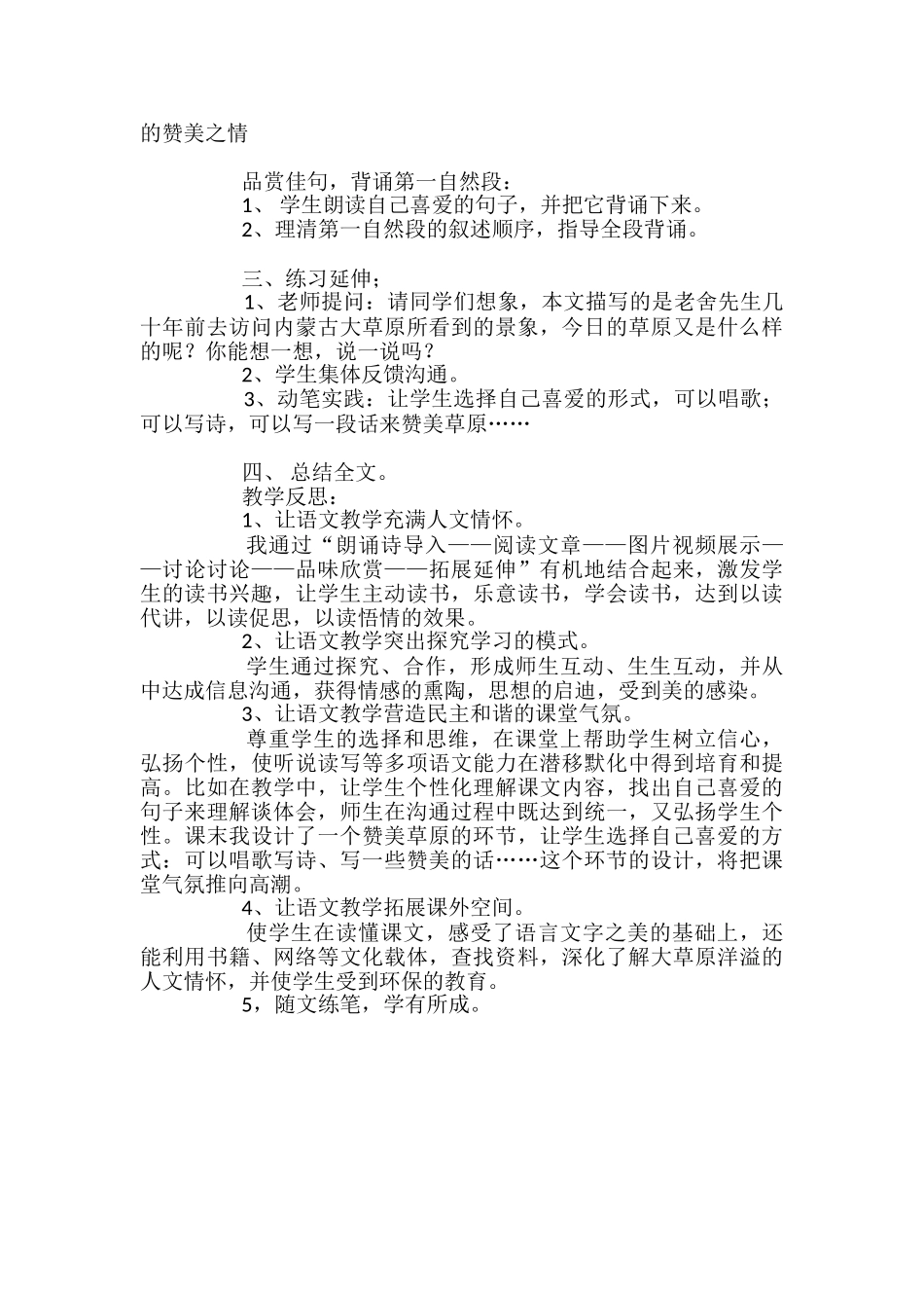 语文五年级下册21草原课件_第2页