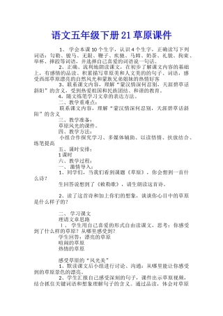 语文五年级下册21草原课件