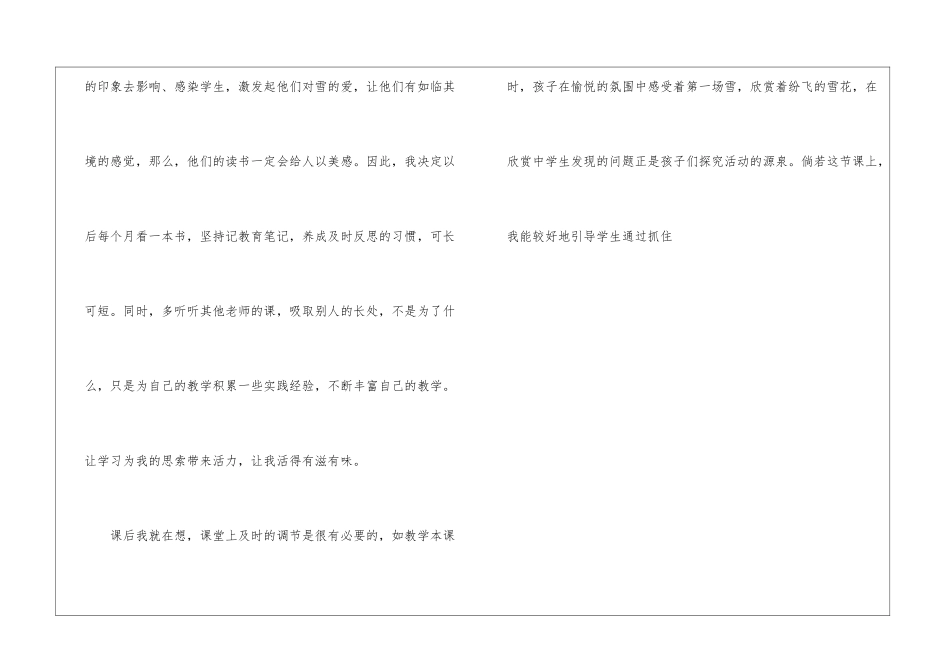 语文五年级第一场雪的课后随想_第3页
