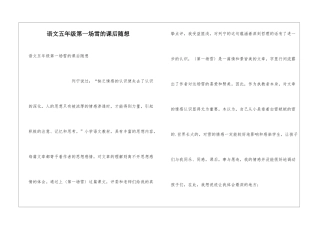 语文五年级第一场雪的课后随想