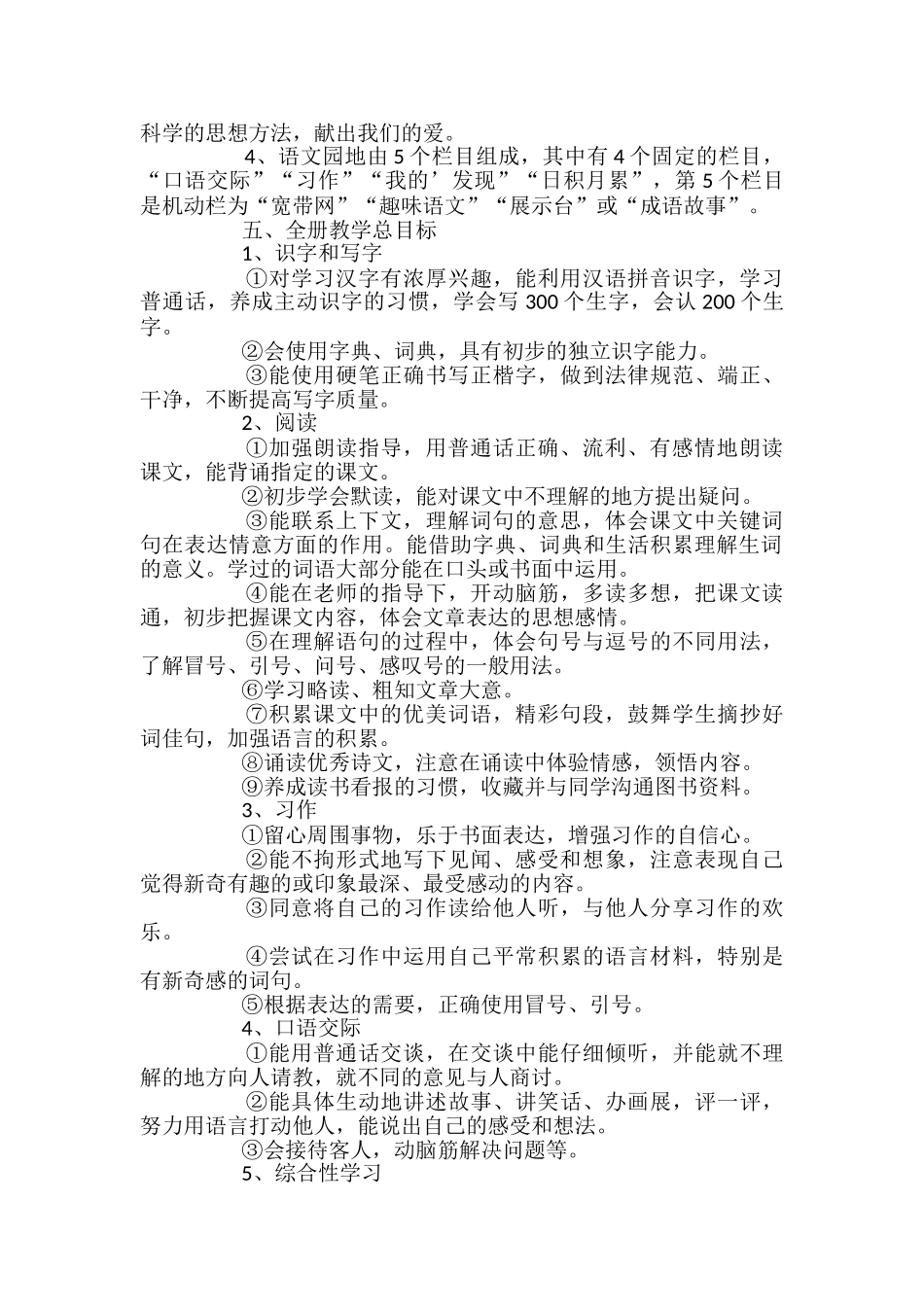 语文人教版三年级上册教学计划范文_第2页