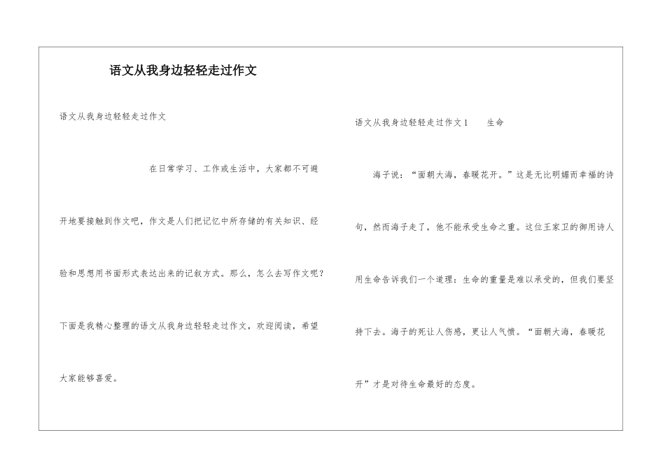 语文从我身边轻轻走过作文_第1页