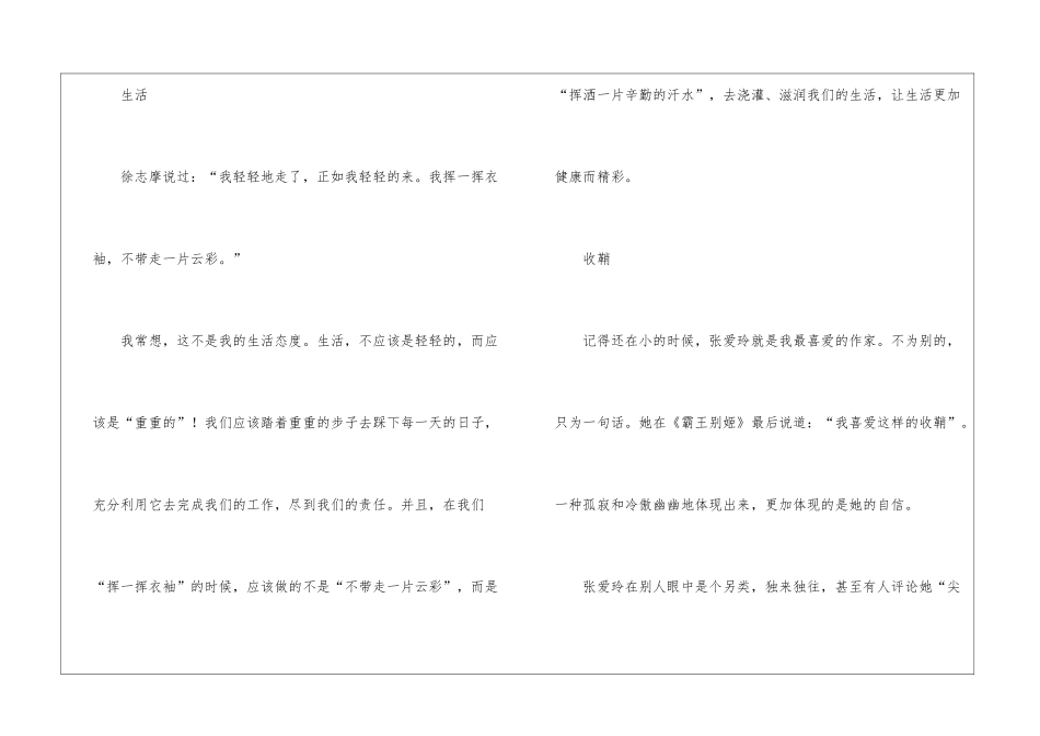 语文从我身边轻轻走过作文_第2页