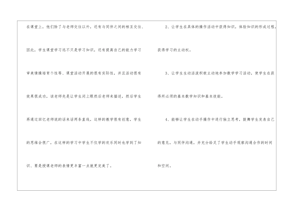语文优质课评语_第2页