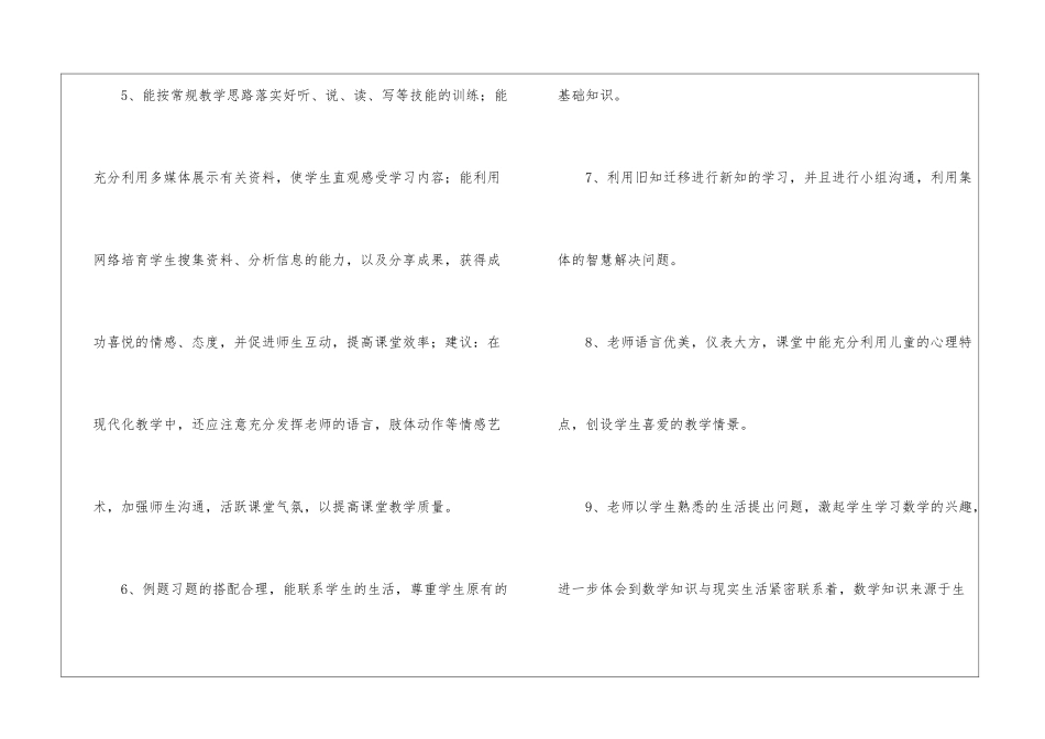 语文优质课评语_第3页