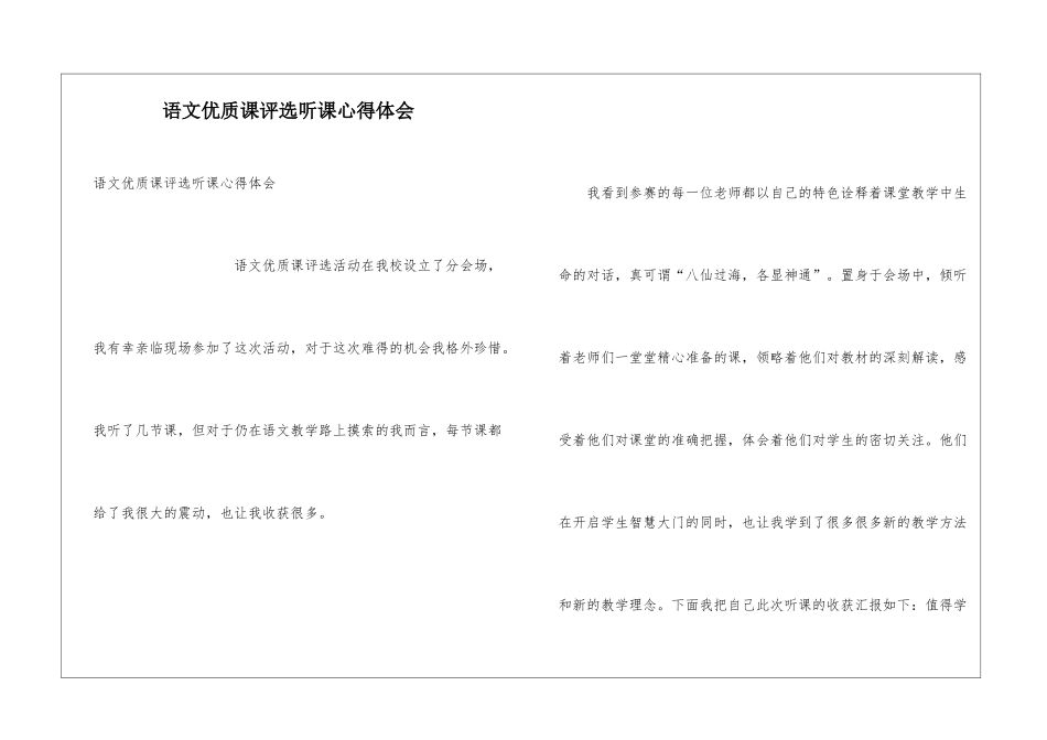语文优质课评选听课心得体会_第1页